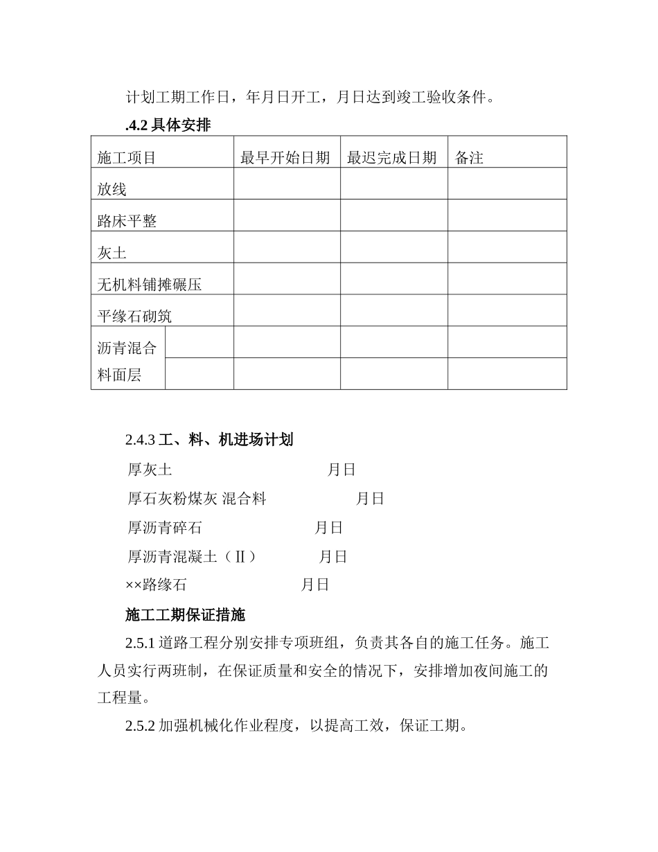 北京某度假村道路施工组织设计方案道路方案(DOC12页)_第3页