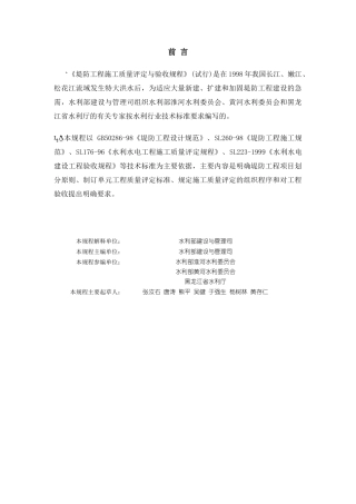《堤防工程施工质量评定与验收规程》SL239-1999
