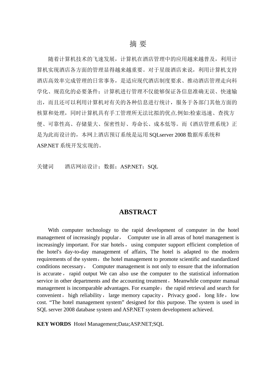 Net郡庭快捷酒店网站设计与实现_第2页