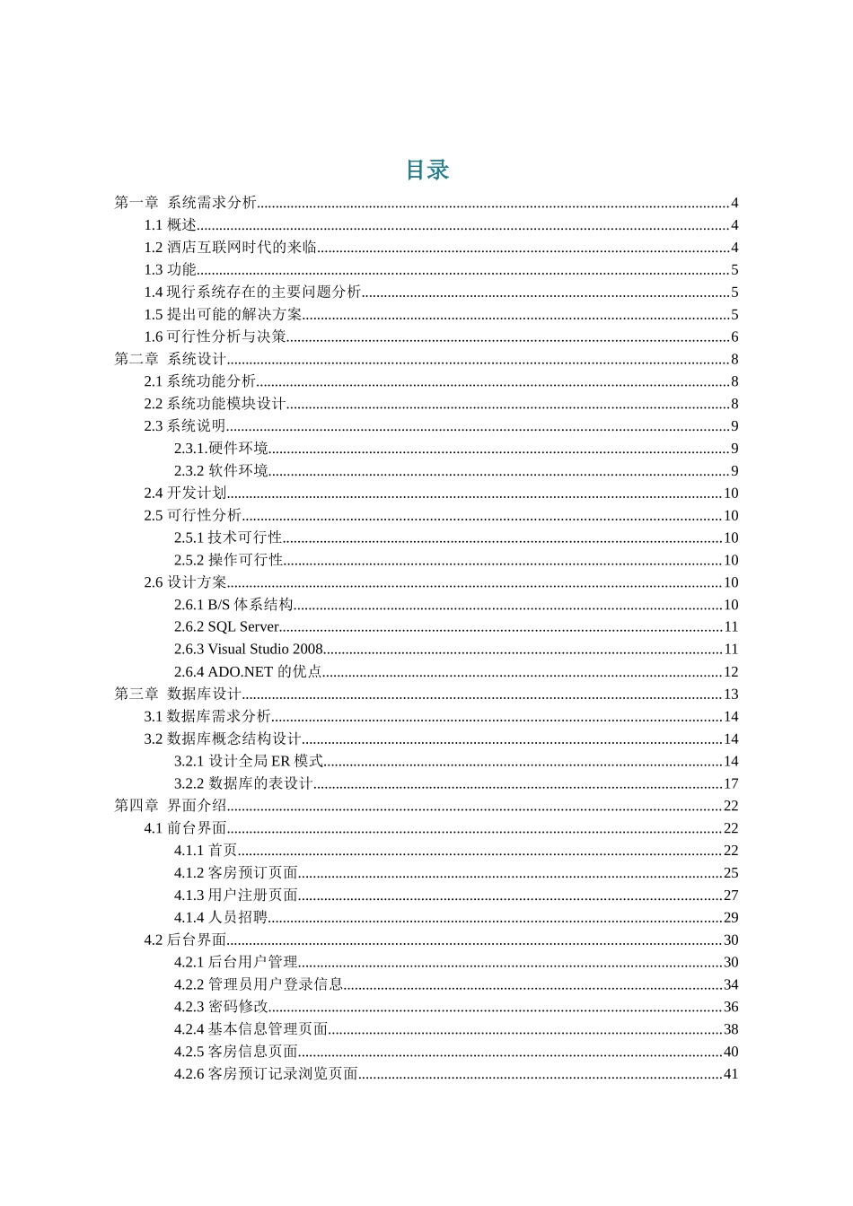 Net郡庭快捷酒店网站设计与实现_第3页