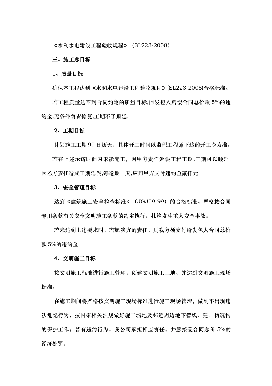 河道治理工程施工组织设计(技术标(48)_第2页