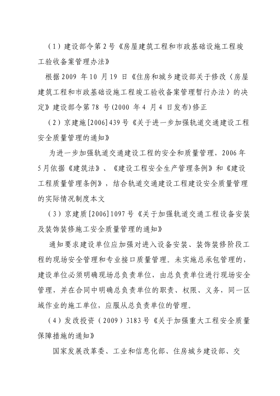 轨道交通工程施工资料管理学习资料_第2页