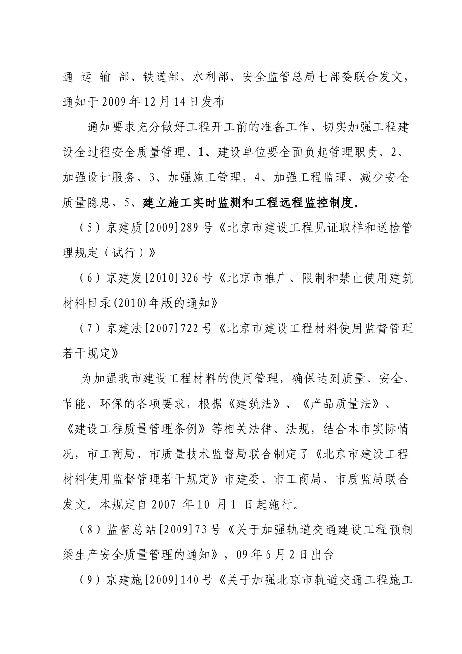 轨道交通工程施工资料管理学习资料_第3页
