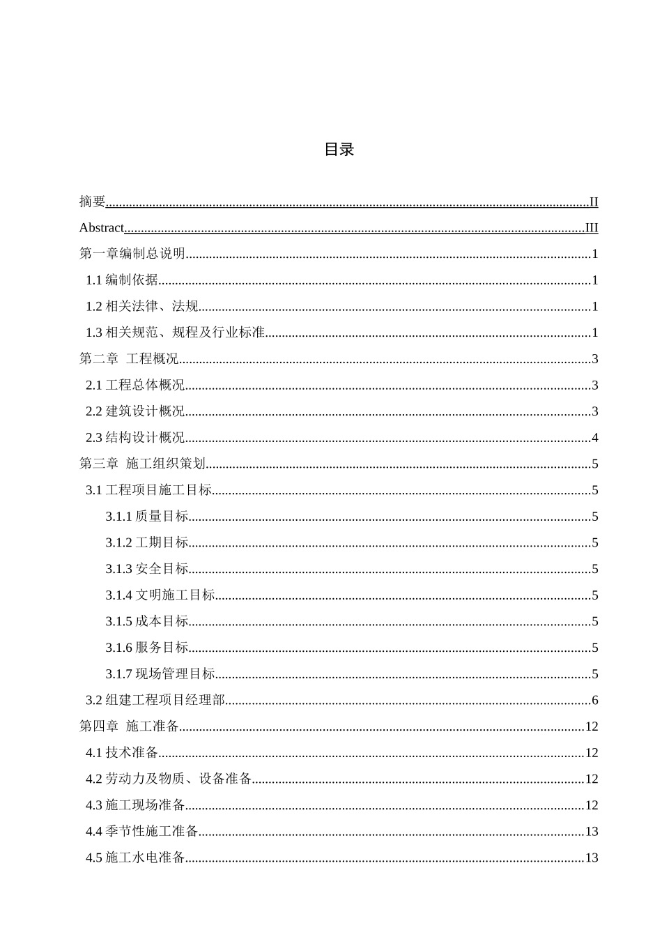 模板-单位工程施工组织设计_第3页