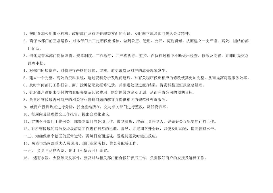 物业部组织架构与岗位职责_第3页