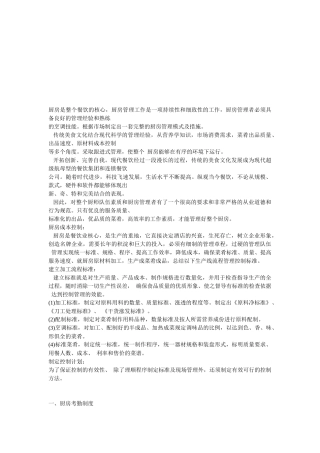 为何说厨房是整个餐饮的核心