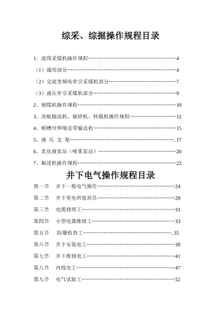 综掘、井下电气、大型设备、矿井机修厂及其他安全操