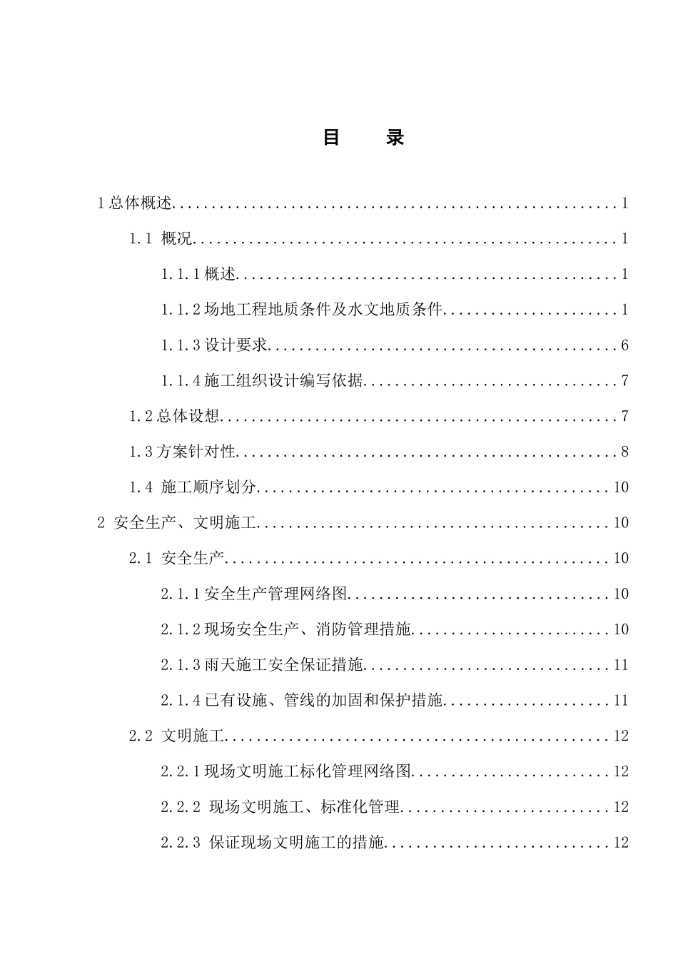 某广场项目F地块桩基工程施工组织设计_第3页