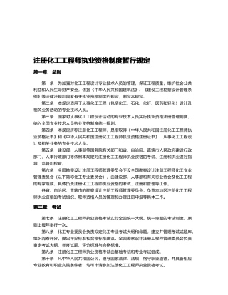 论注册化工工程师执业资格制度暂行规定