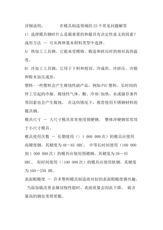 模具制造领域25个常见问题解答(1)