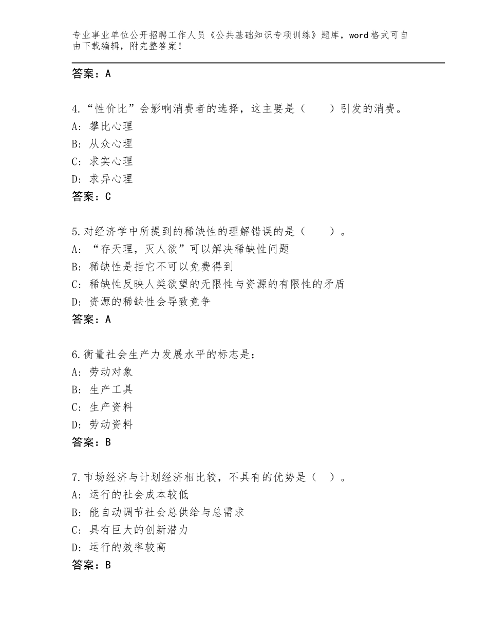 2024年河南省汤阴县事业单位公开招聘工作人员《公共基础知识专项训练》题库带答案（预热题）_第2页