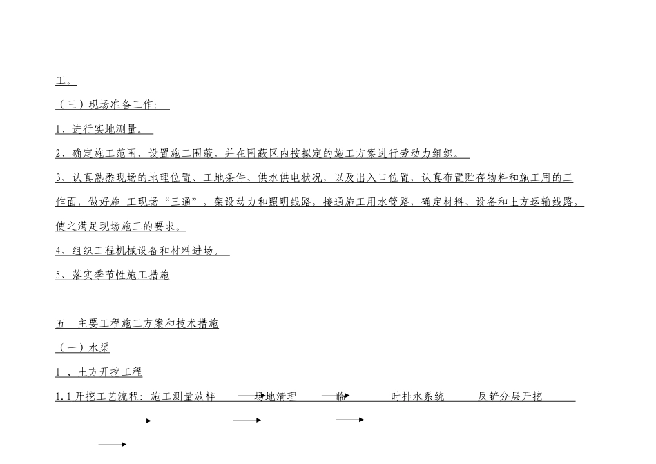 农田水利节水灌溉工程施工组织设计_第2页