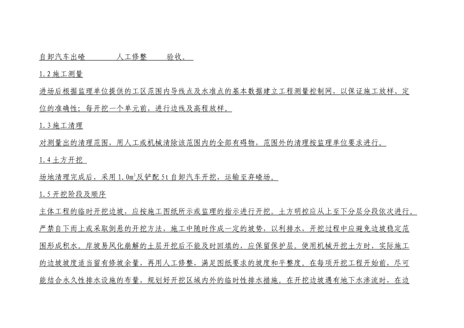 农田水利节水灌溉工程施工组织设计_第3页