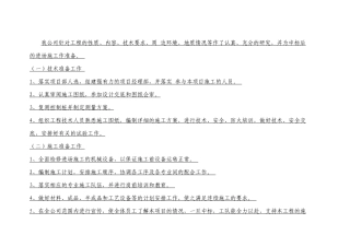 农田水利节水灌溉工程施工组织设计