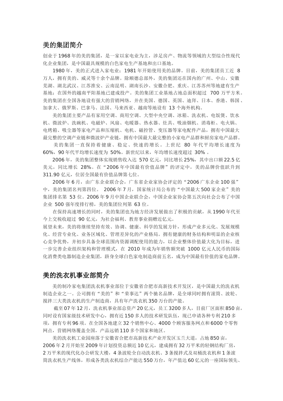 美的制冷家电集团洗衣机事业部_第2页