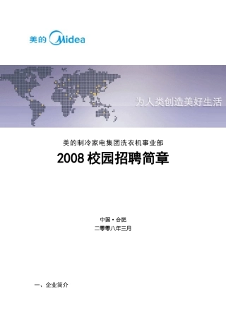 美的制冷家电集团洗衣机事业部