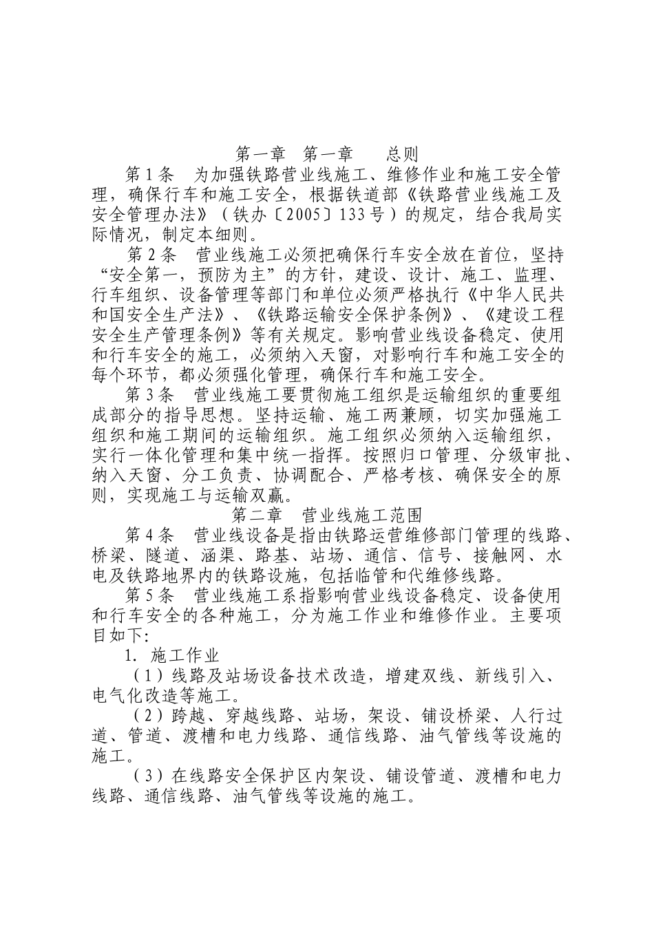 营业线施工及安全管理实施细则_第2页