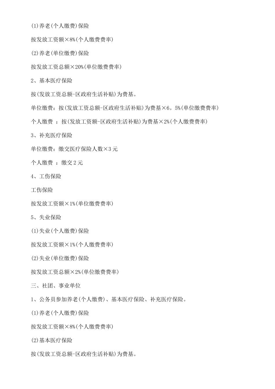 试用期也应交社会保险_第2页