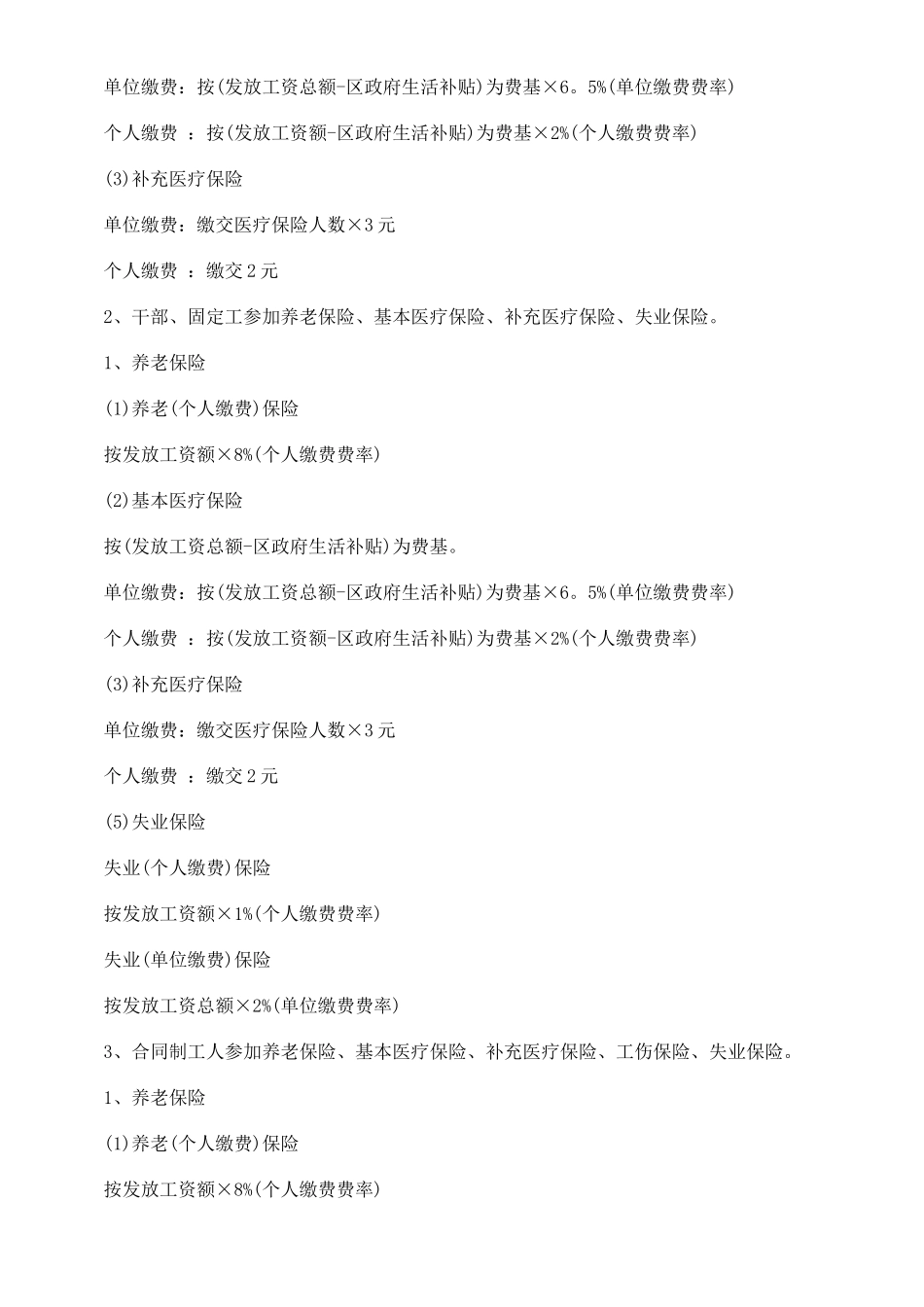 试用期也应交社会保险_第3页