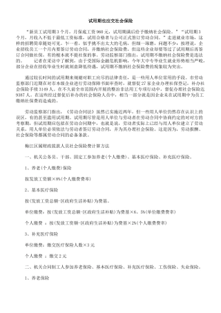 试用期也应交社会保险