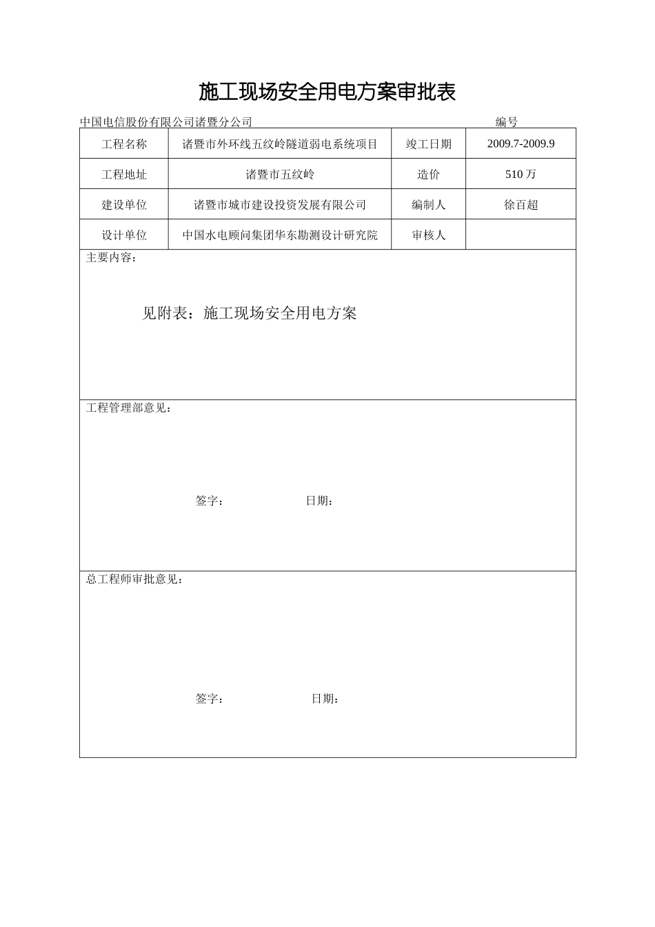 中国电信-施工现场安全用电_第2页
