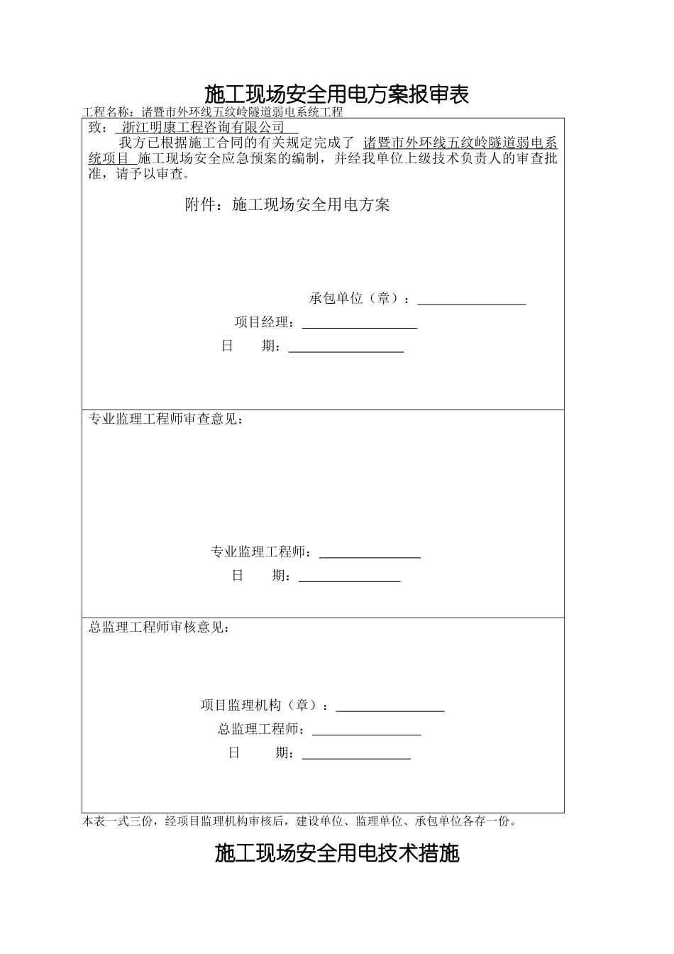 中国电信-施工现场安全用电_第3页