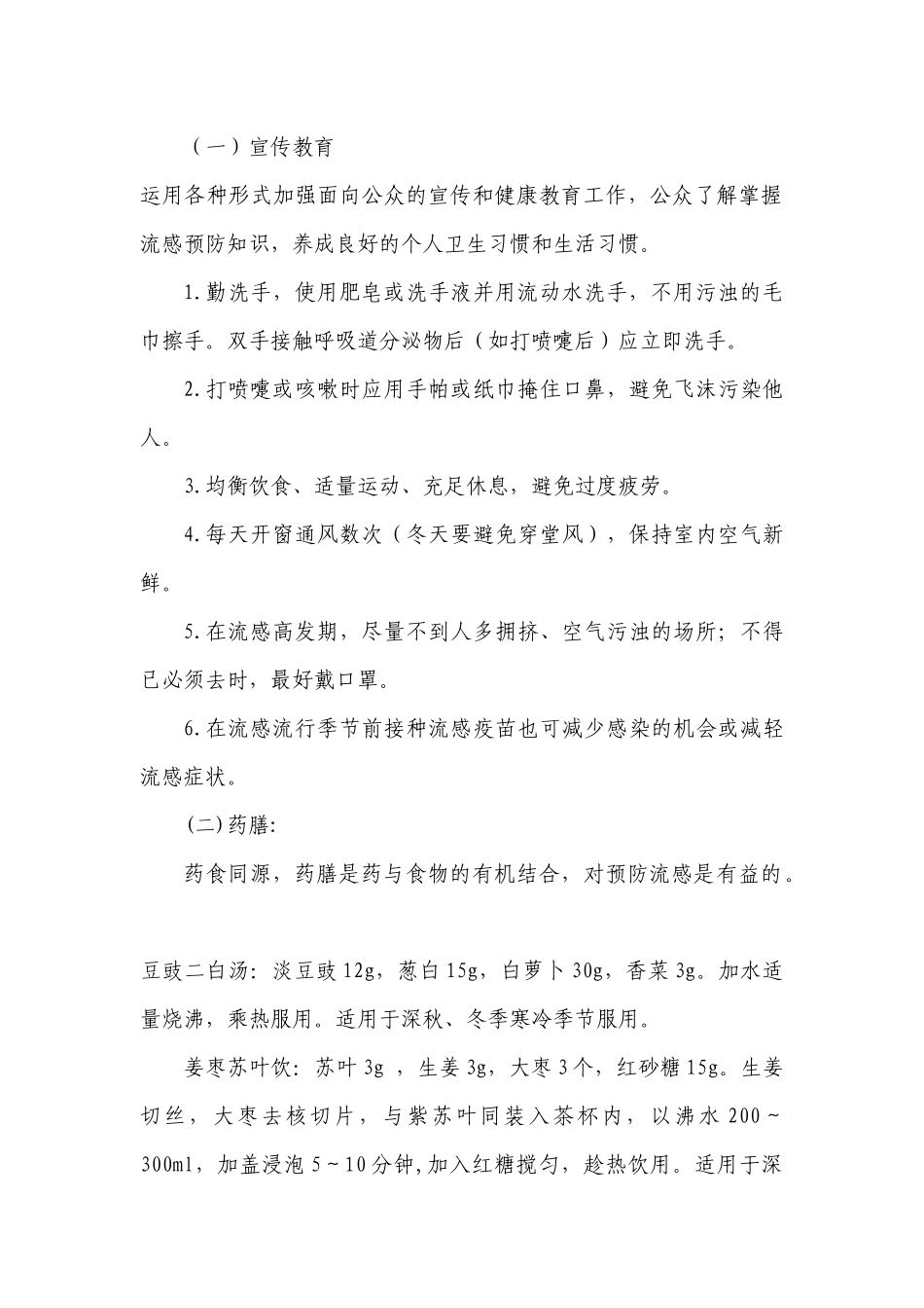 中医药预防流感_第2页