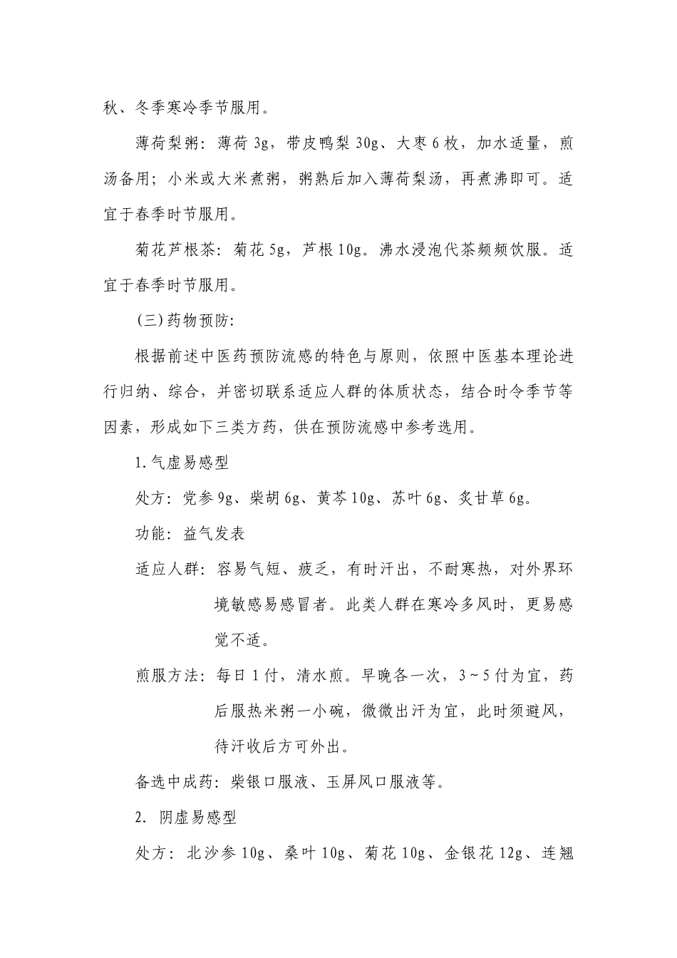 中医药预防流感_第3页