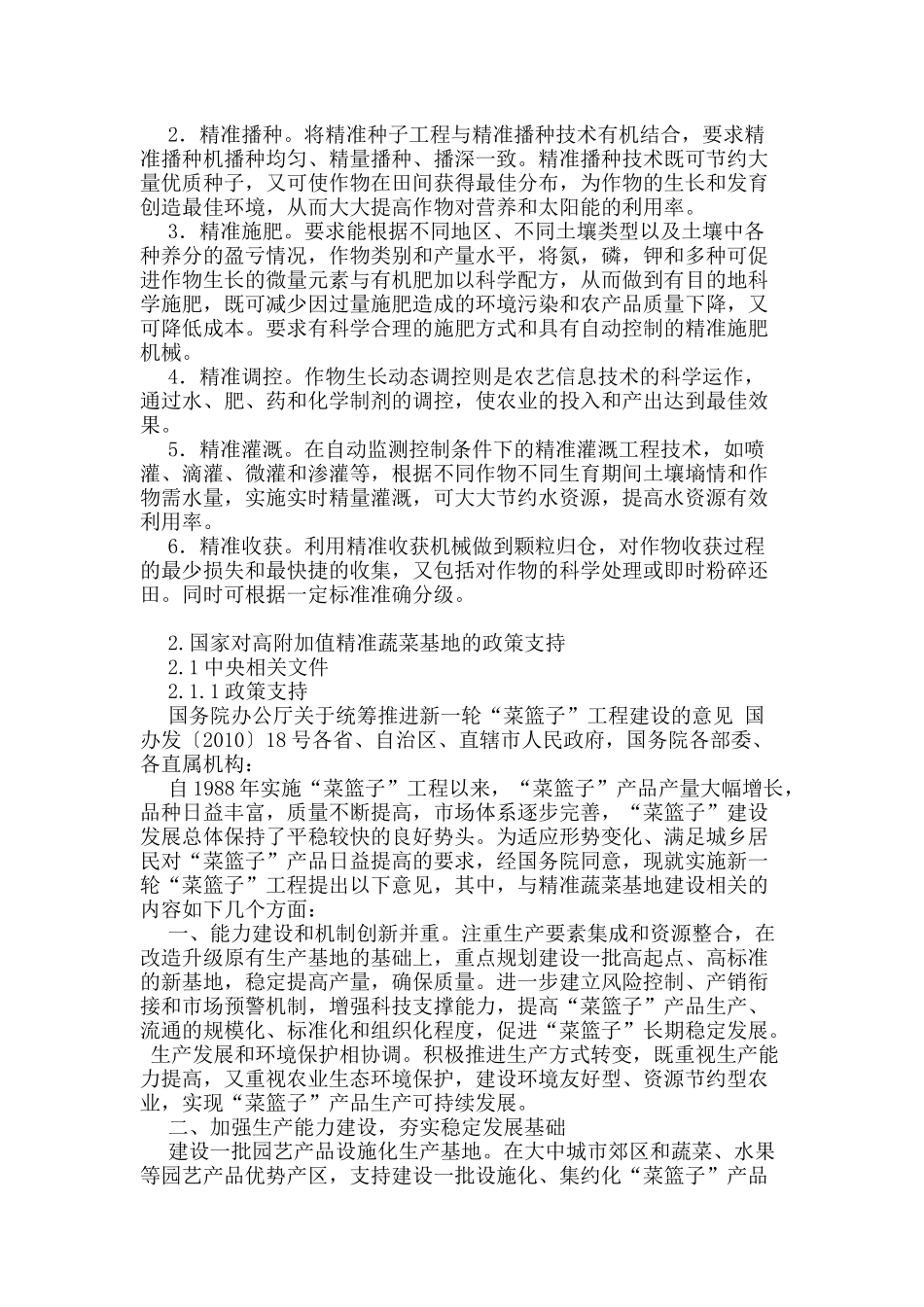 高附加值精准农业物联网平台方案_第3页