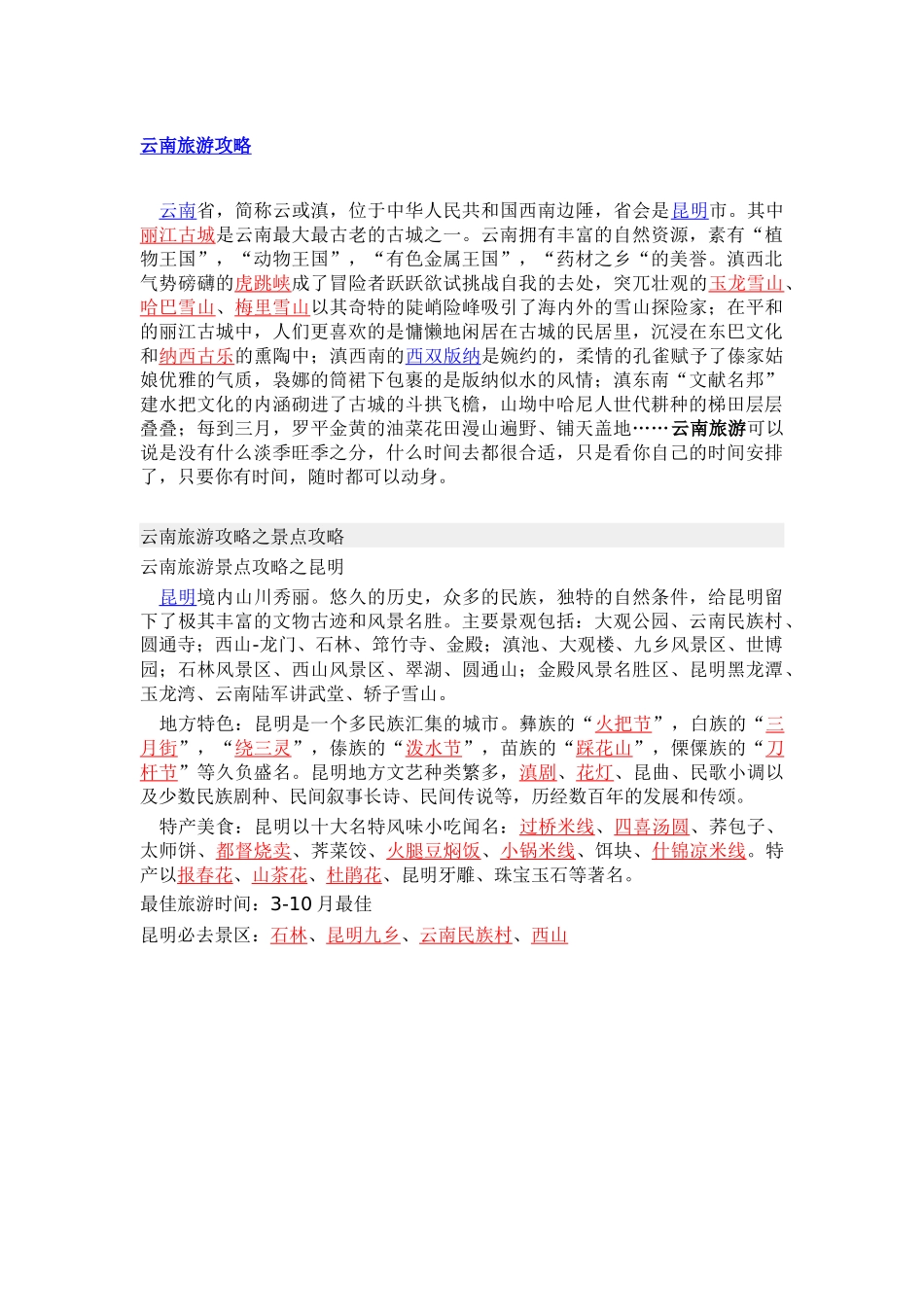 云南旅游攻略_第1页