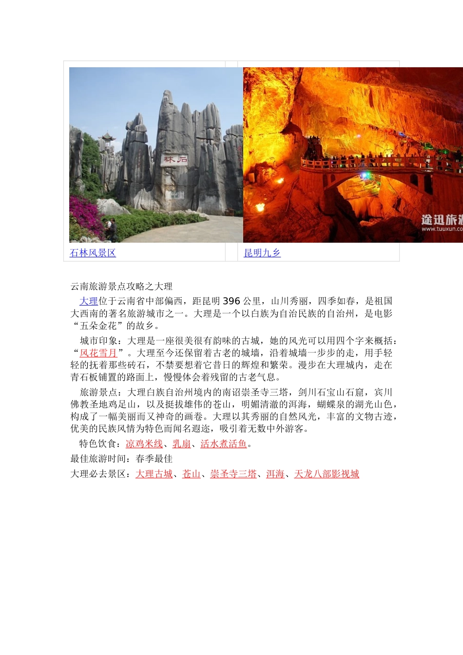 云南旅游攻略_第2页