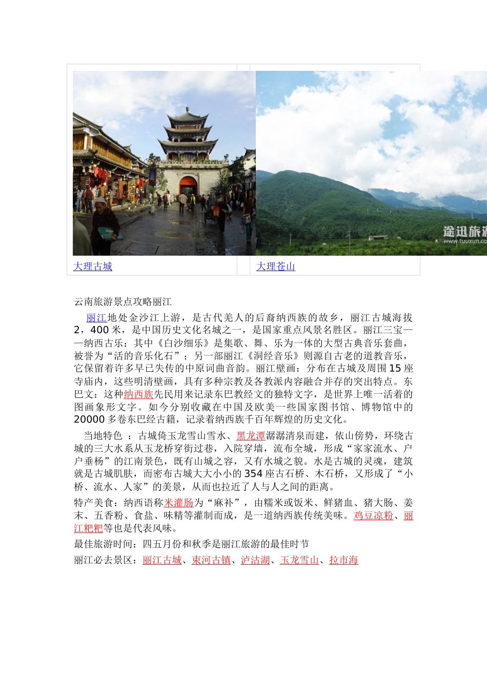 云南旅游攻略_第3页