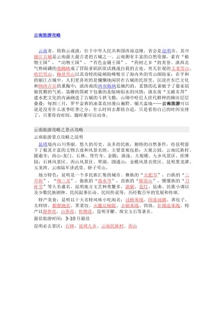 云南旅游攻略
