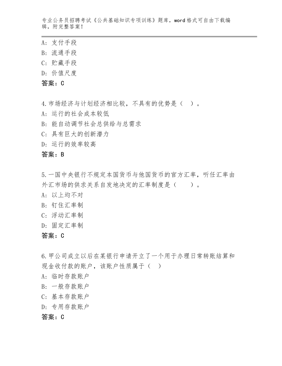 2024年河南省息县公务员招聘考试《公共基础知识专项训练》完整题库含答案【黄金题型】_第2页