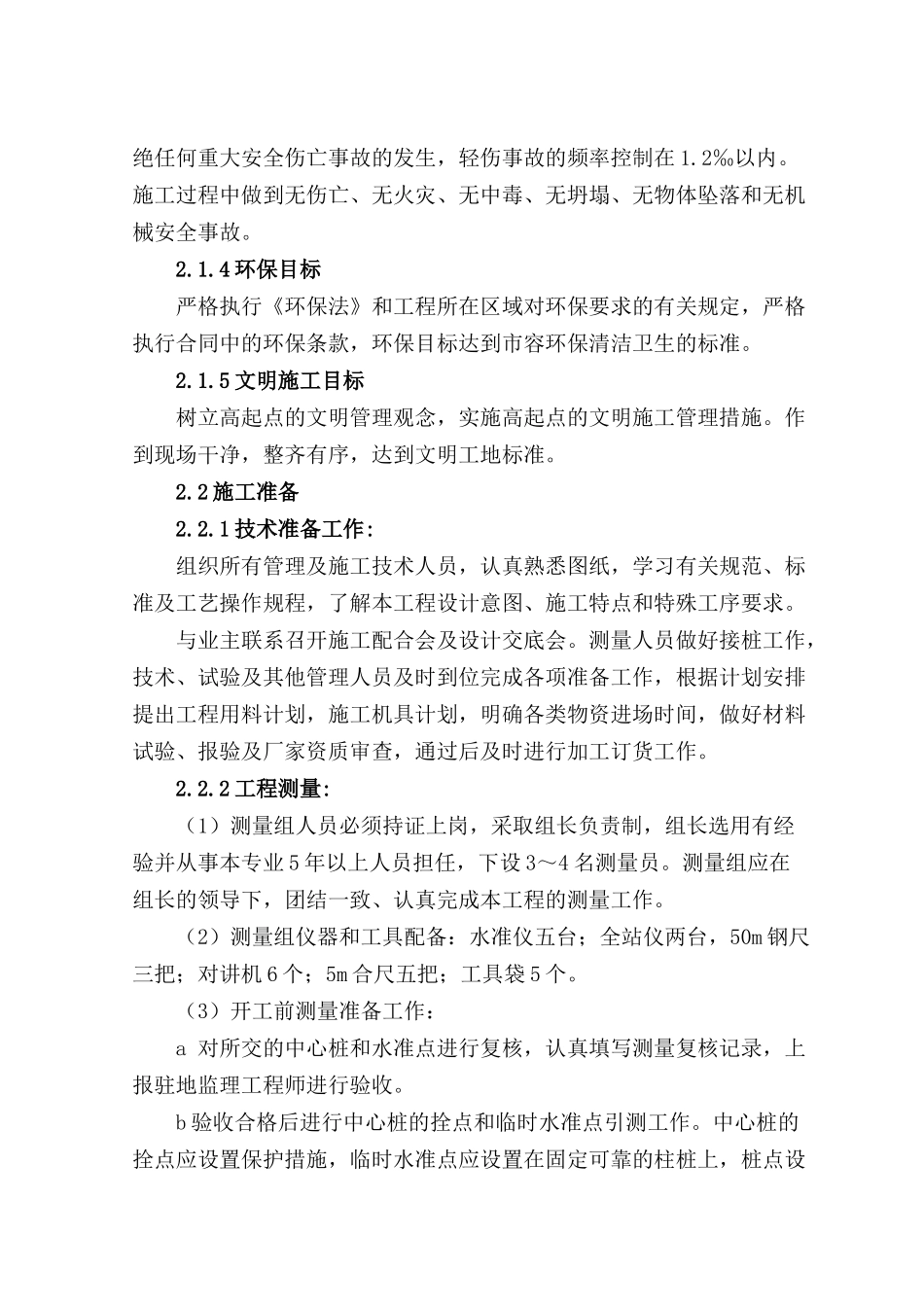 供水改扩建工程施工施工组织设计建议书培训资料_第2页