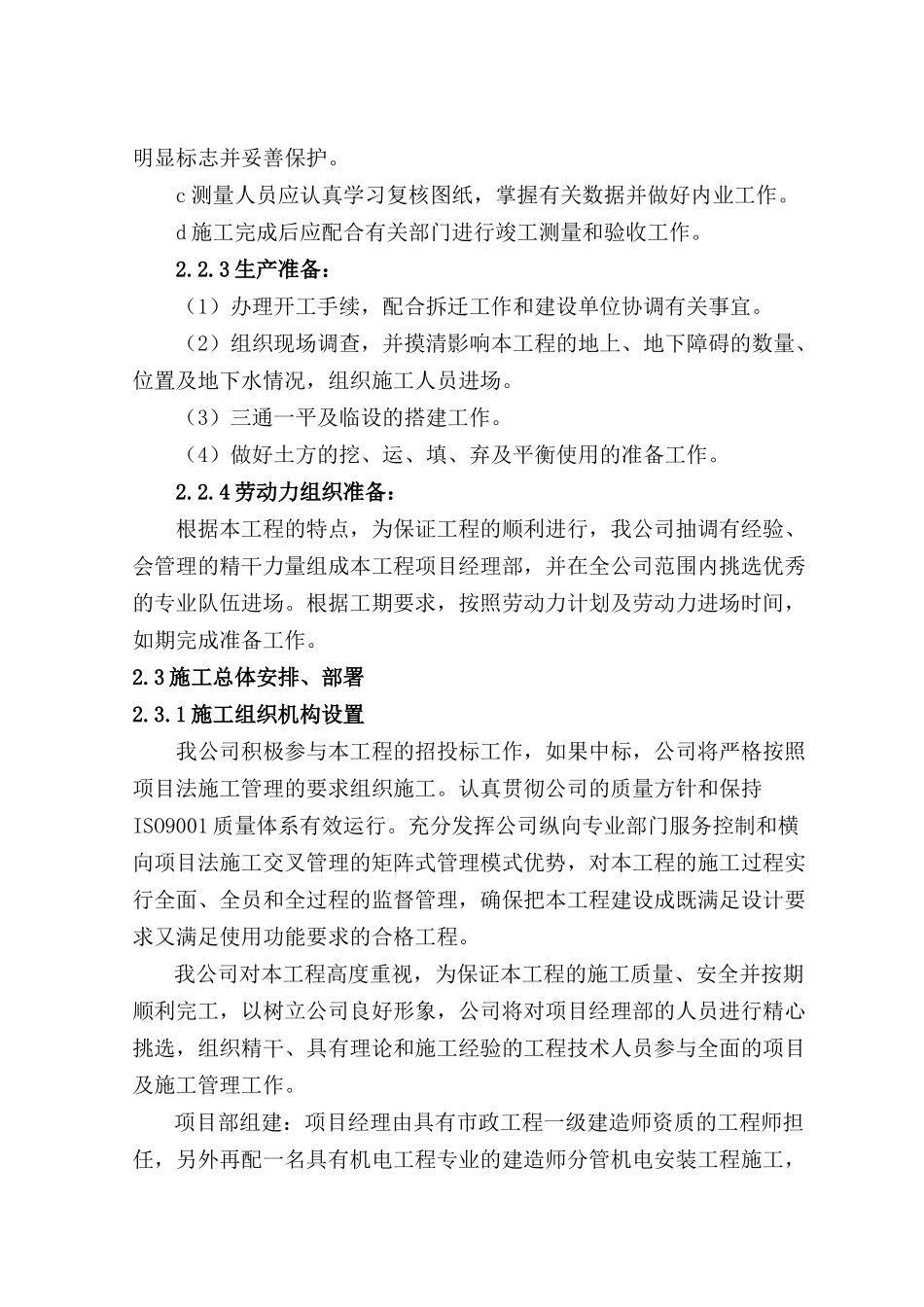 供水改扩建工程施工施工组织设计建议书培训资料_第3页