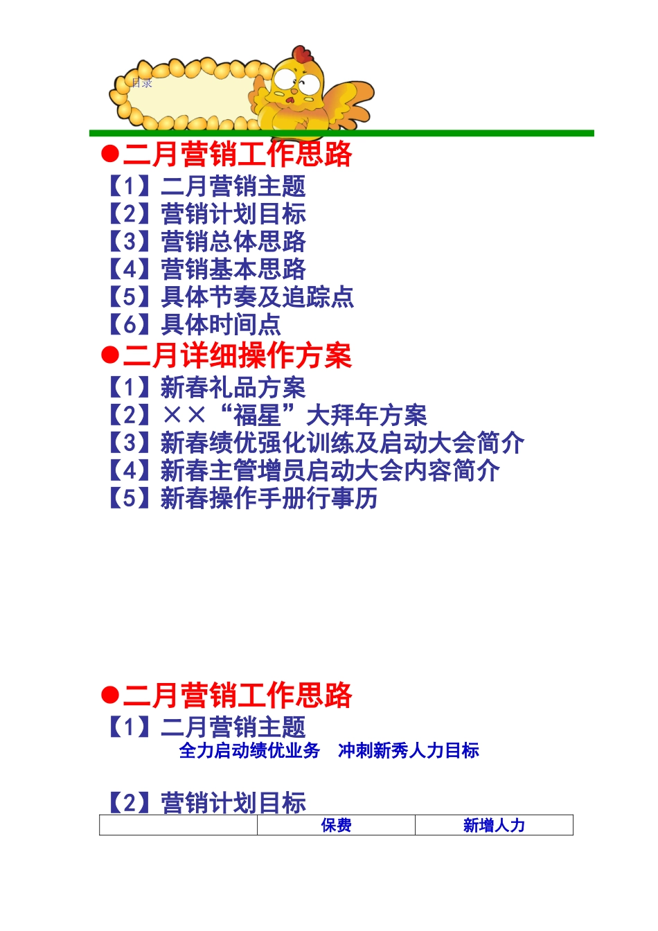 某保险公司营销部新春操作标准_第2页