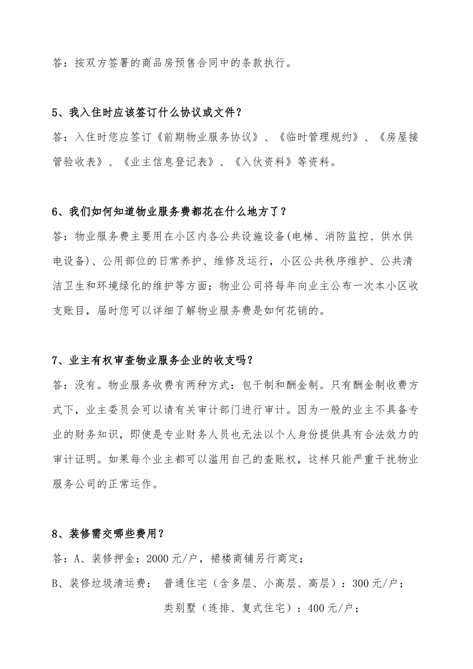 物业管理常见问题概述_第2页