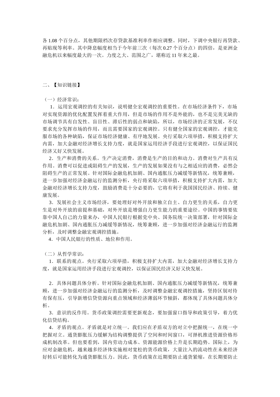 高考备考：我国对金融危机货币政策思考_第2页