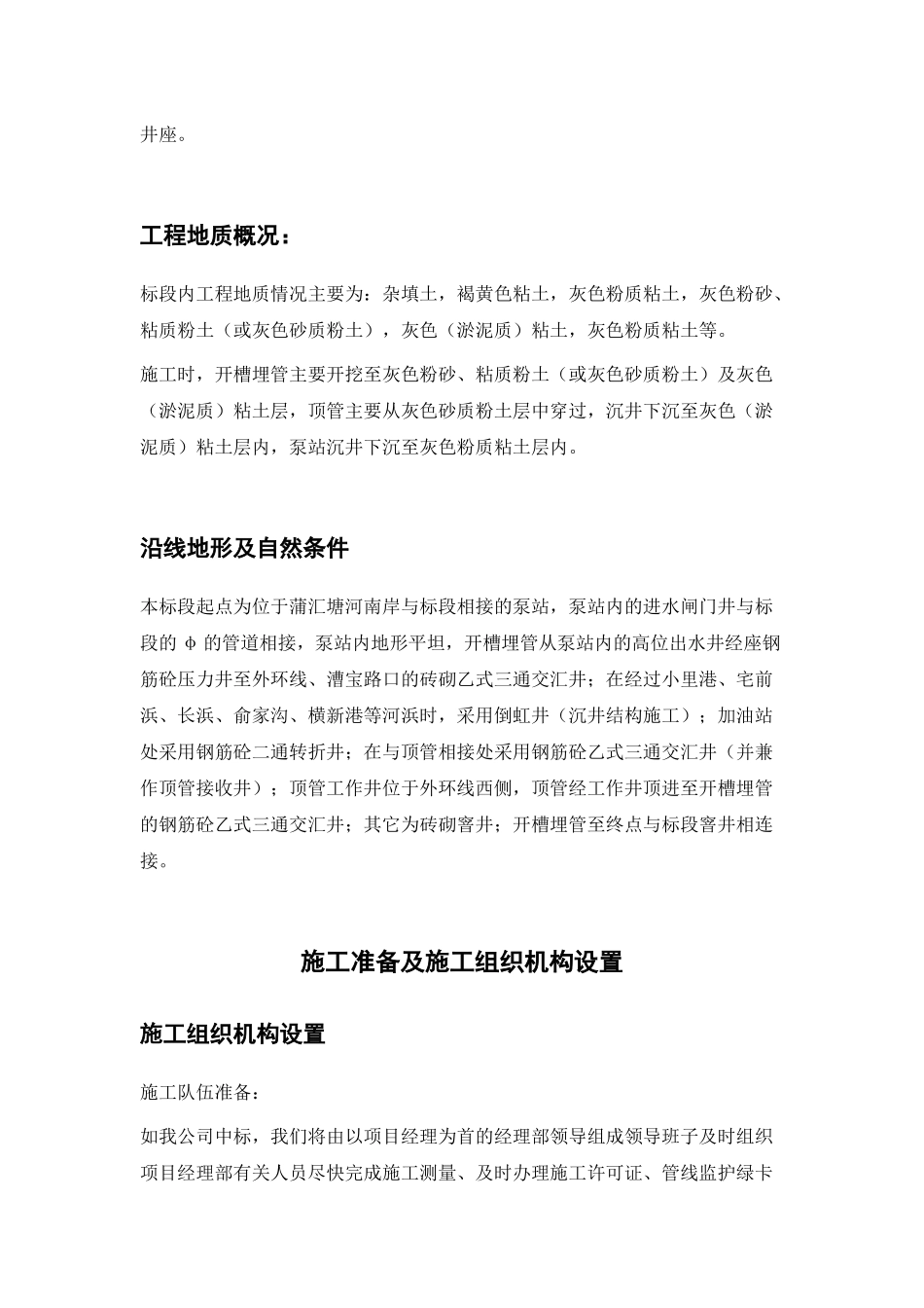 污水截流工程施工组织设计方案(DOC35页)_第3页