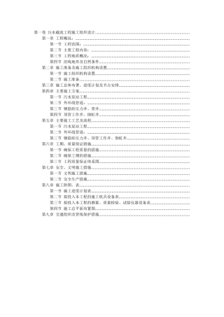 污水截流工程施工组织设计方案(DOC35页)