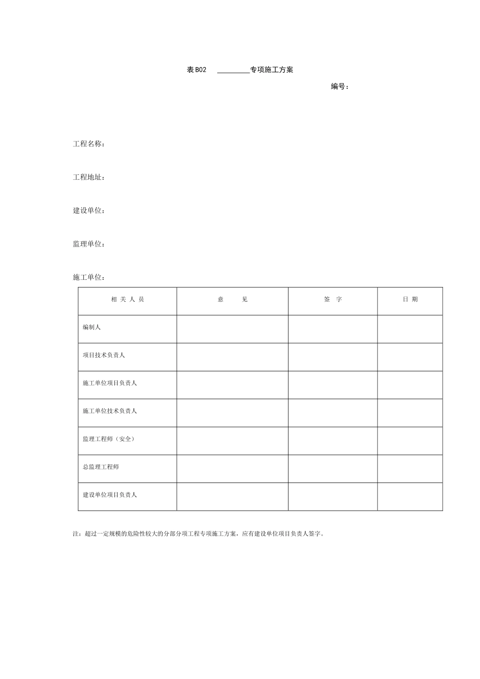 附录B施工单位安全内业用表_第2页