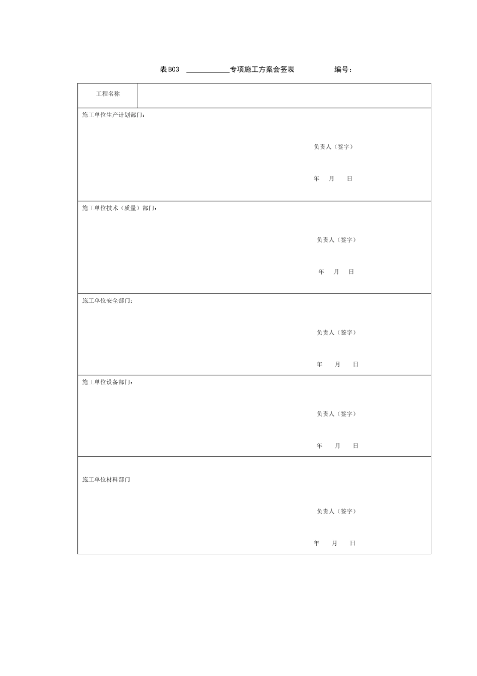 附录B施工单位安全内业用表_第3页