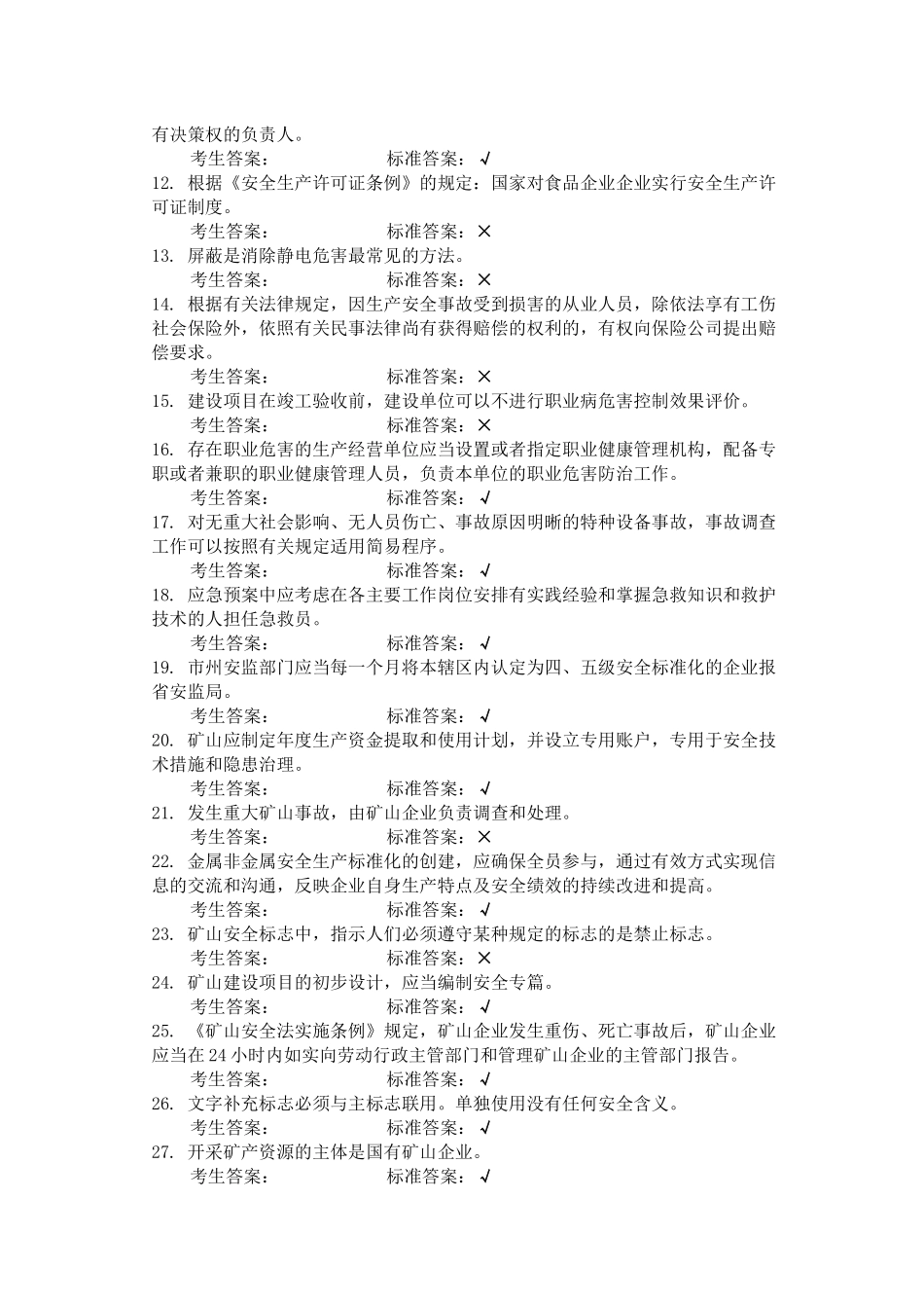 金属非金属矿山_第2页