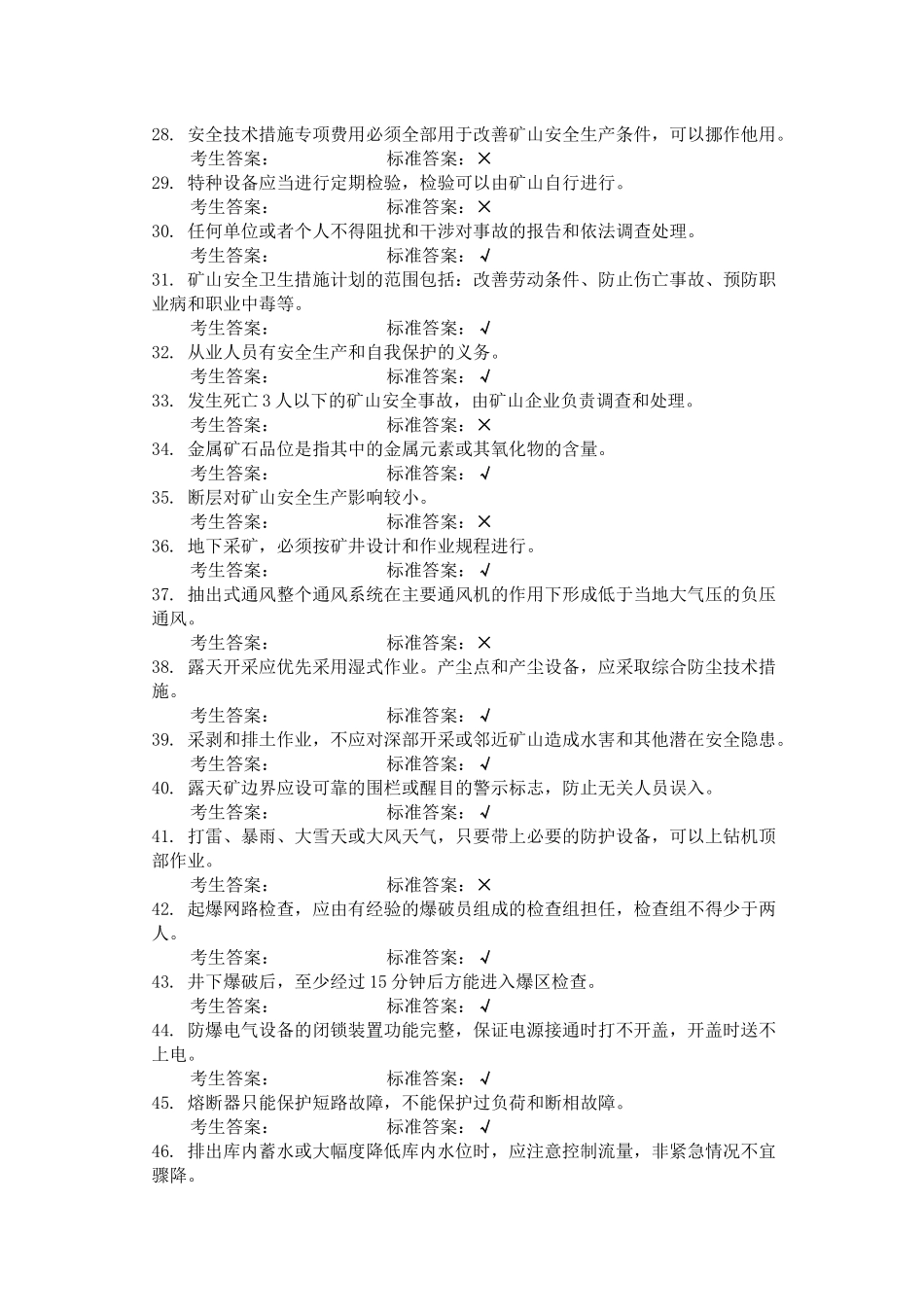 金属非金属矿山_第3页