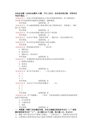 金属非金属矿山