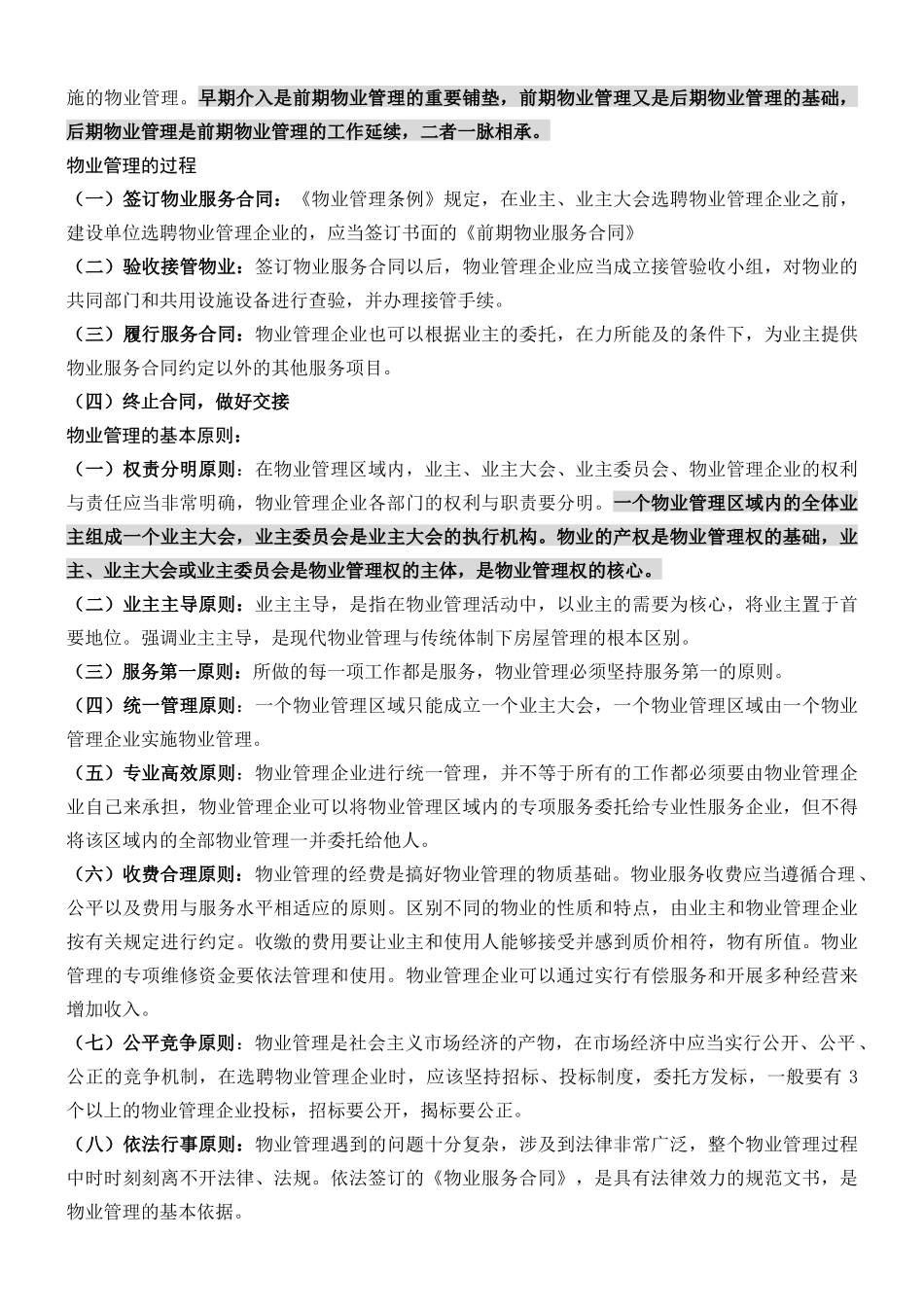 物业管理基础知识详述_第3页