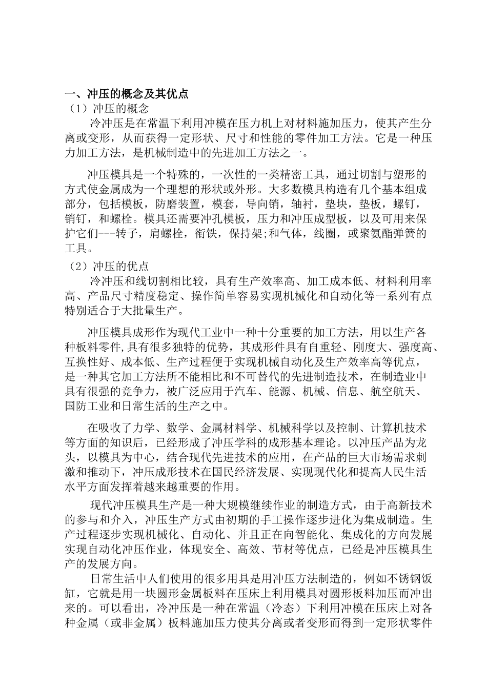 冲压模具盖帽冲压工艺与模具设计_第2页