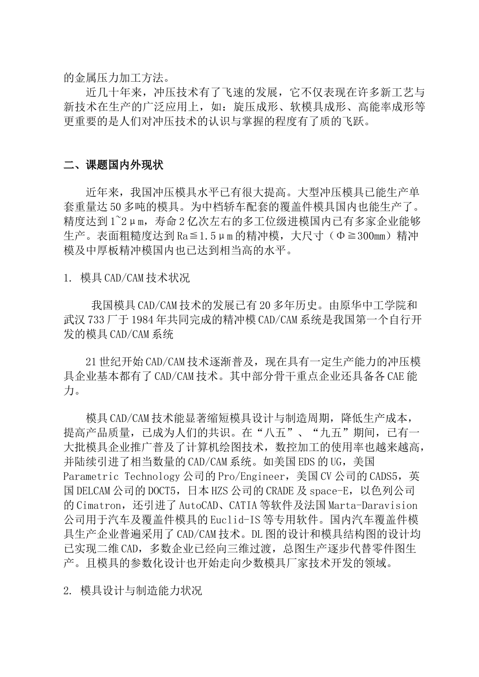 冲压模具盖帽冲压工艺与模具设计_第3页