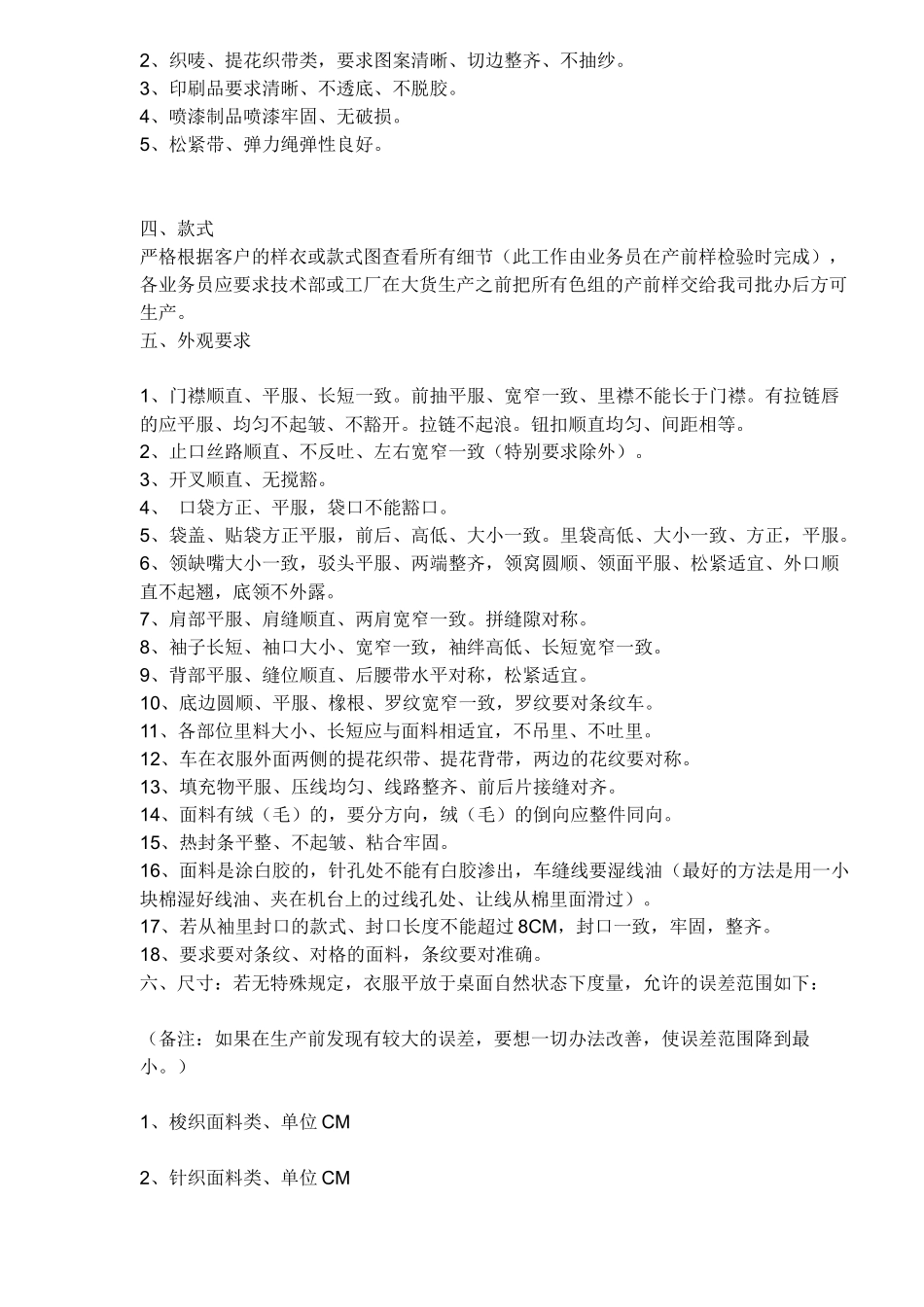 服装品牌推广要求(doc43)(1)_第2页